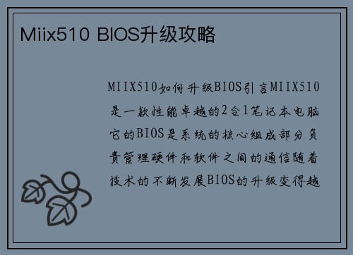 Miix510 BIOS升级攻略