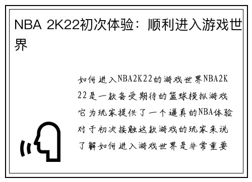 NBA 2K22初次体验：顺利进入游戏世界